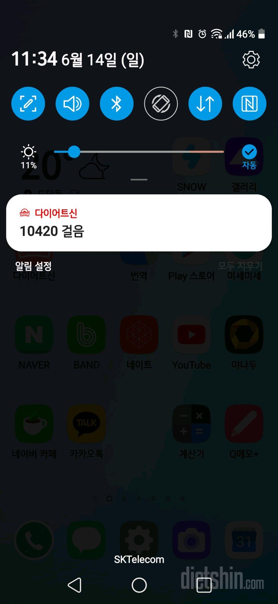 30일 만보 걷기 1일차 성공!