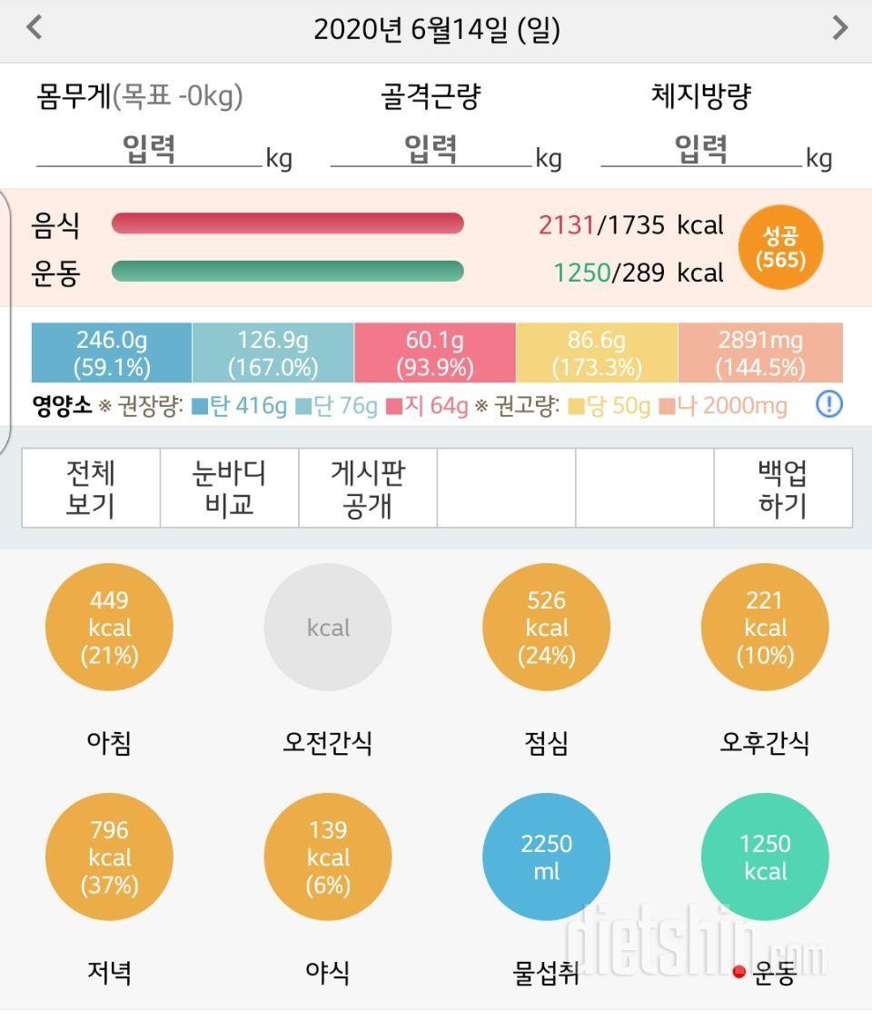 6/14(일) 식단 + 운동