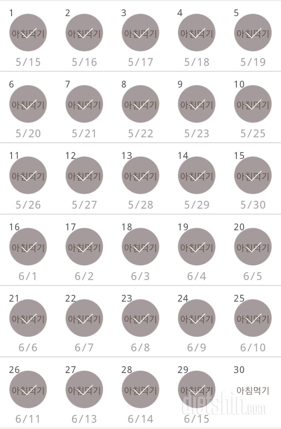 30일 아침먹기 29일차 성공!