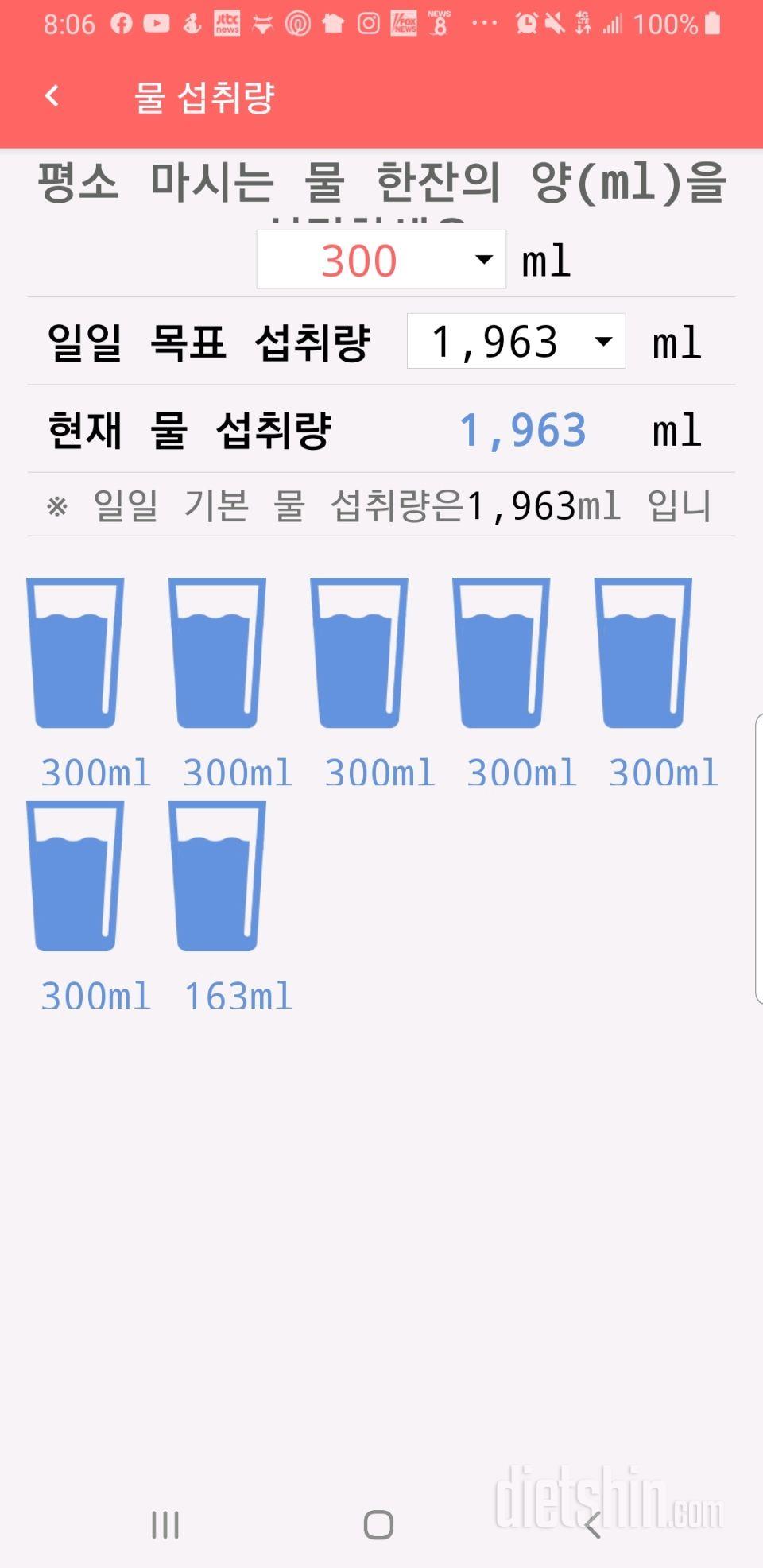 30일 하루 2L 물마시기 37일차 성공!