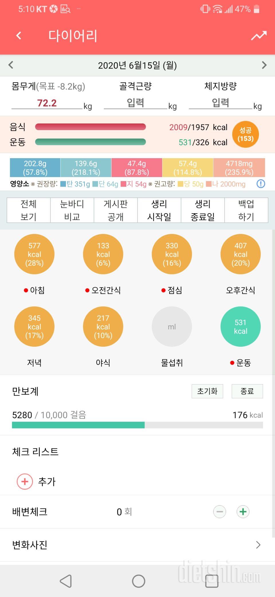 6월15일 식사운동