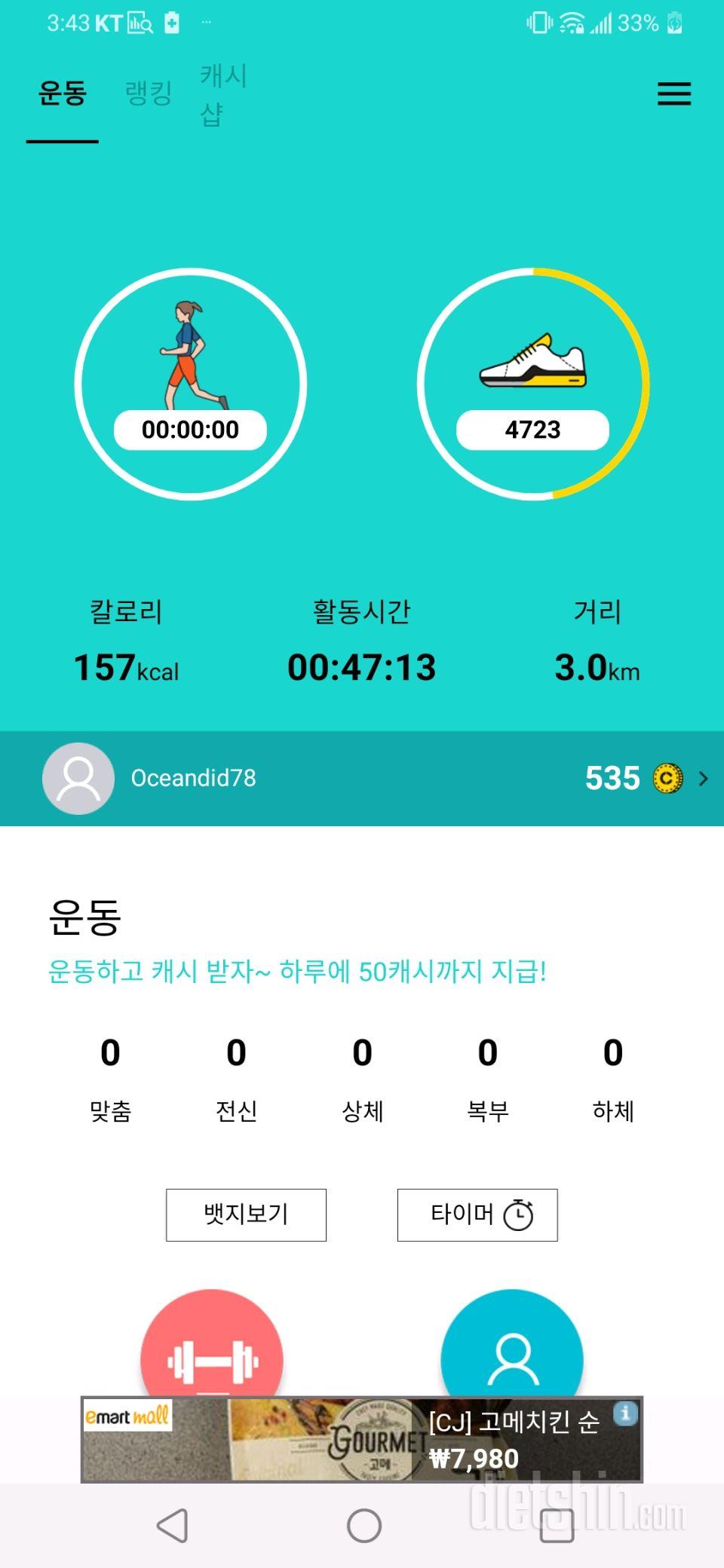 6월15일 식사운동