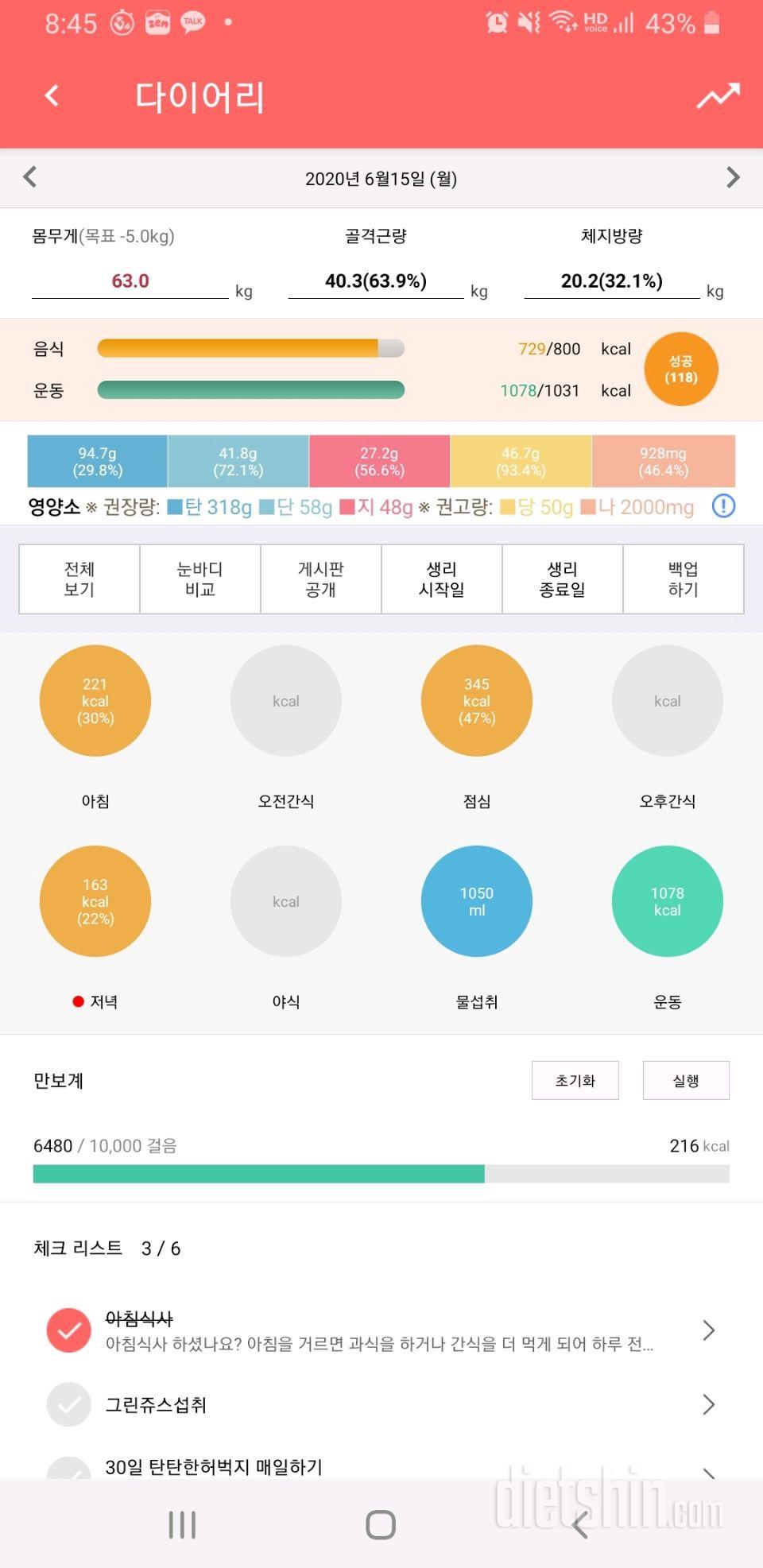 30일 1,000kcal 식단 5일차 성공!