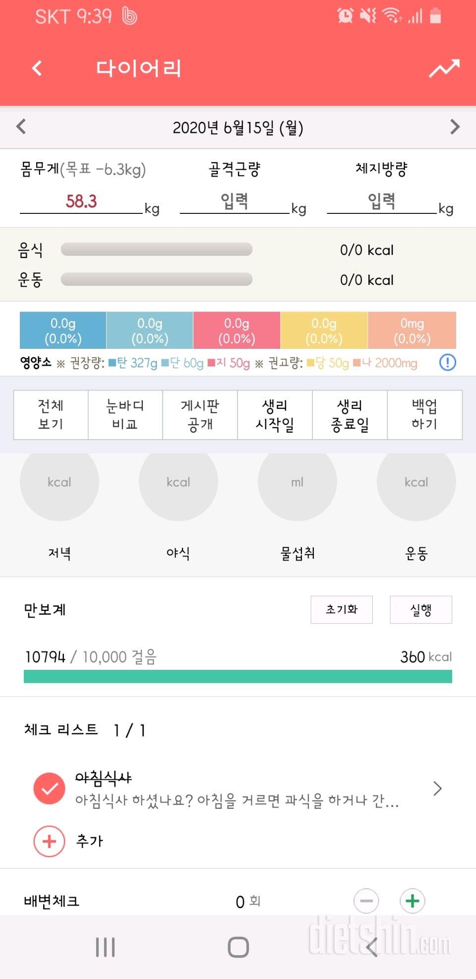 30일 만보 걷기 1일차 성공!