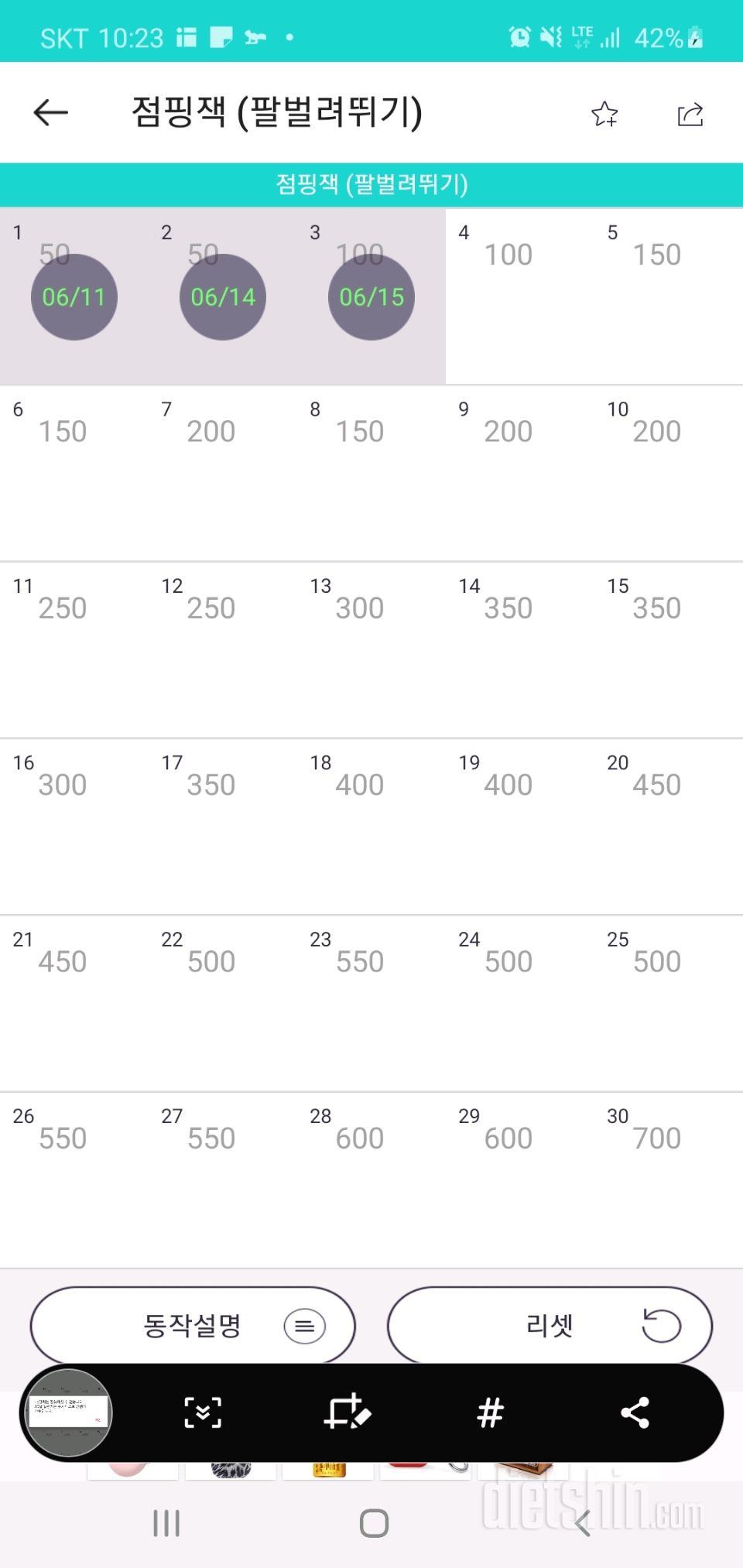 30일 점핑잭 3일차 성공!