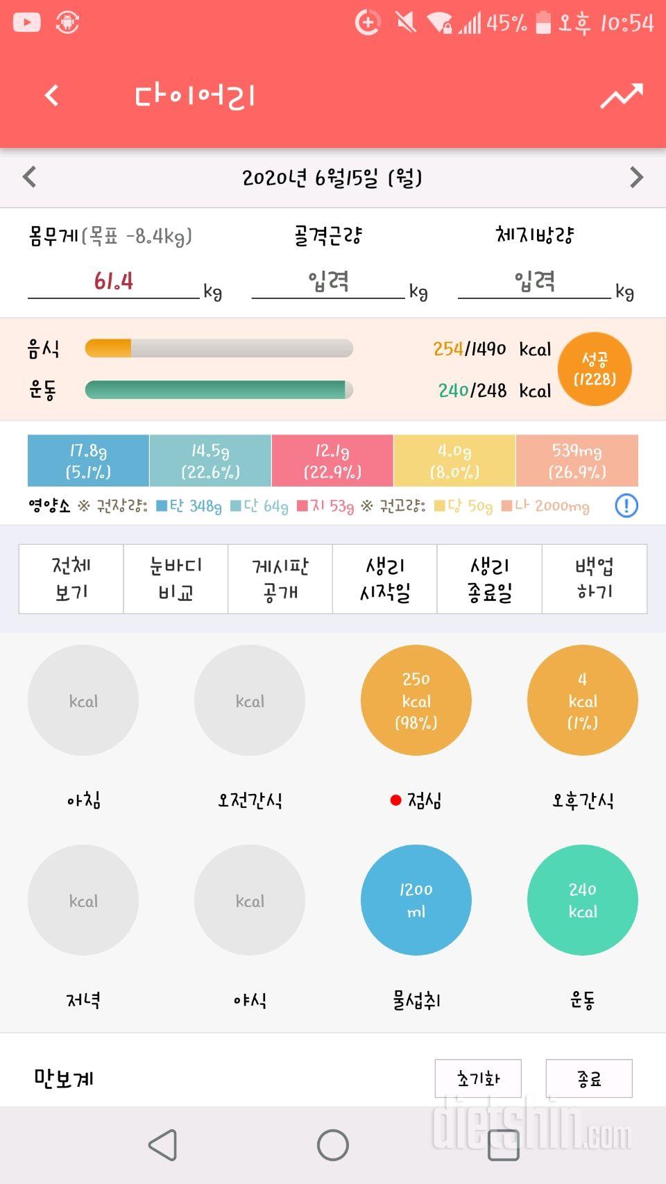 30일 1,000kcal 식단 2일차 성공!