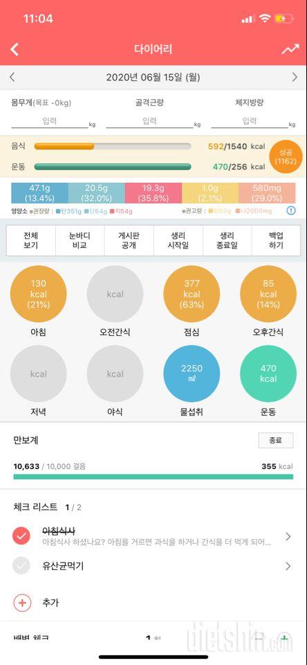 30일 1,000kcal 식단 9일차 성공!