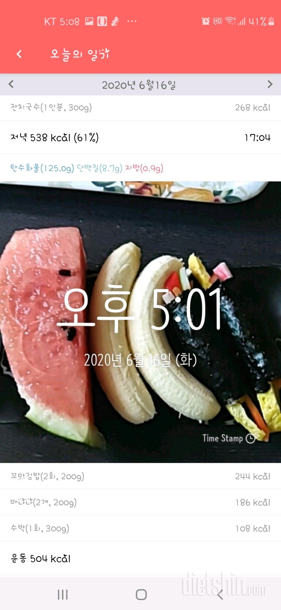 6/16 55.9 식단 운동