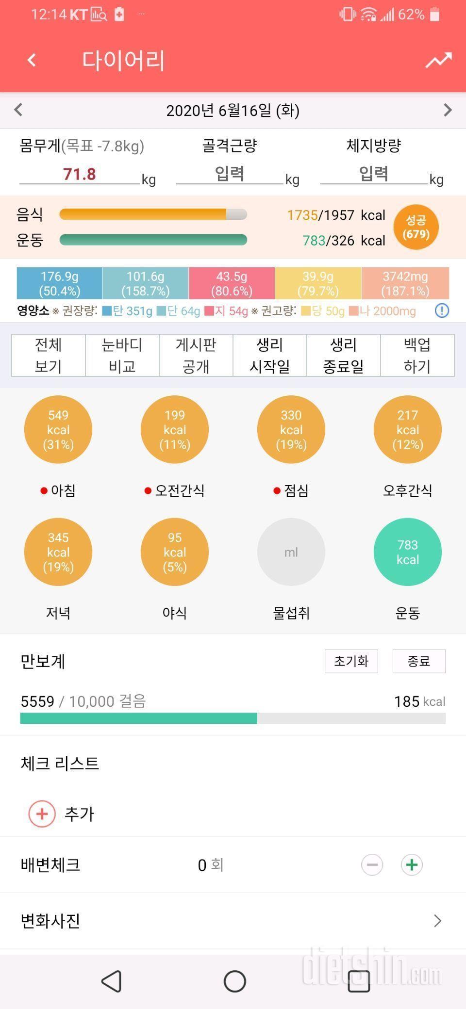 6월16일 식사운동