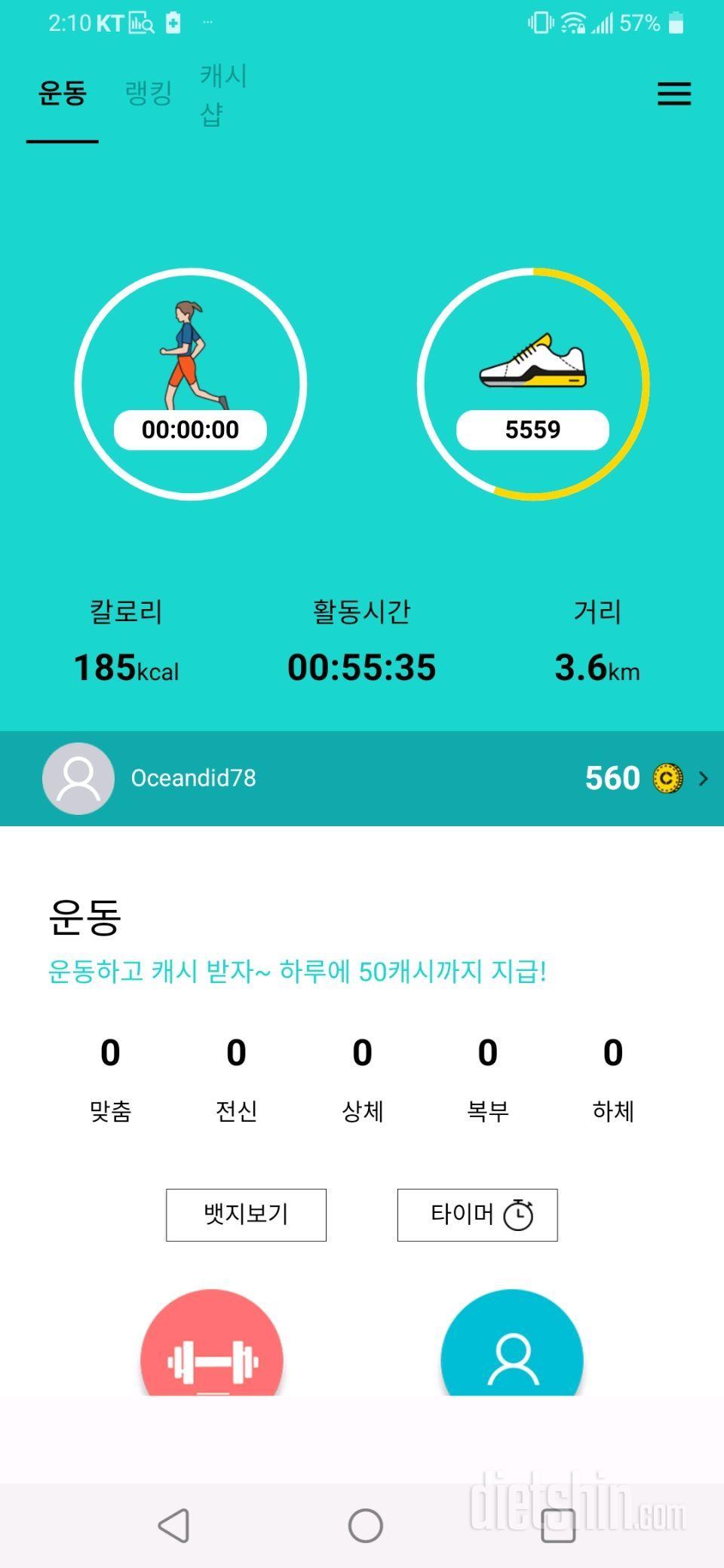 6월16일 식사운동