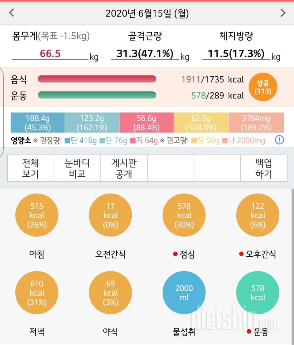 6/15(월) 식단 + 운동