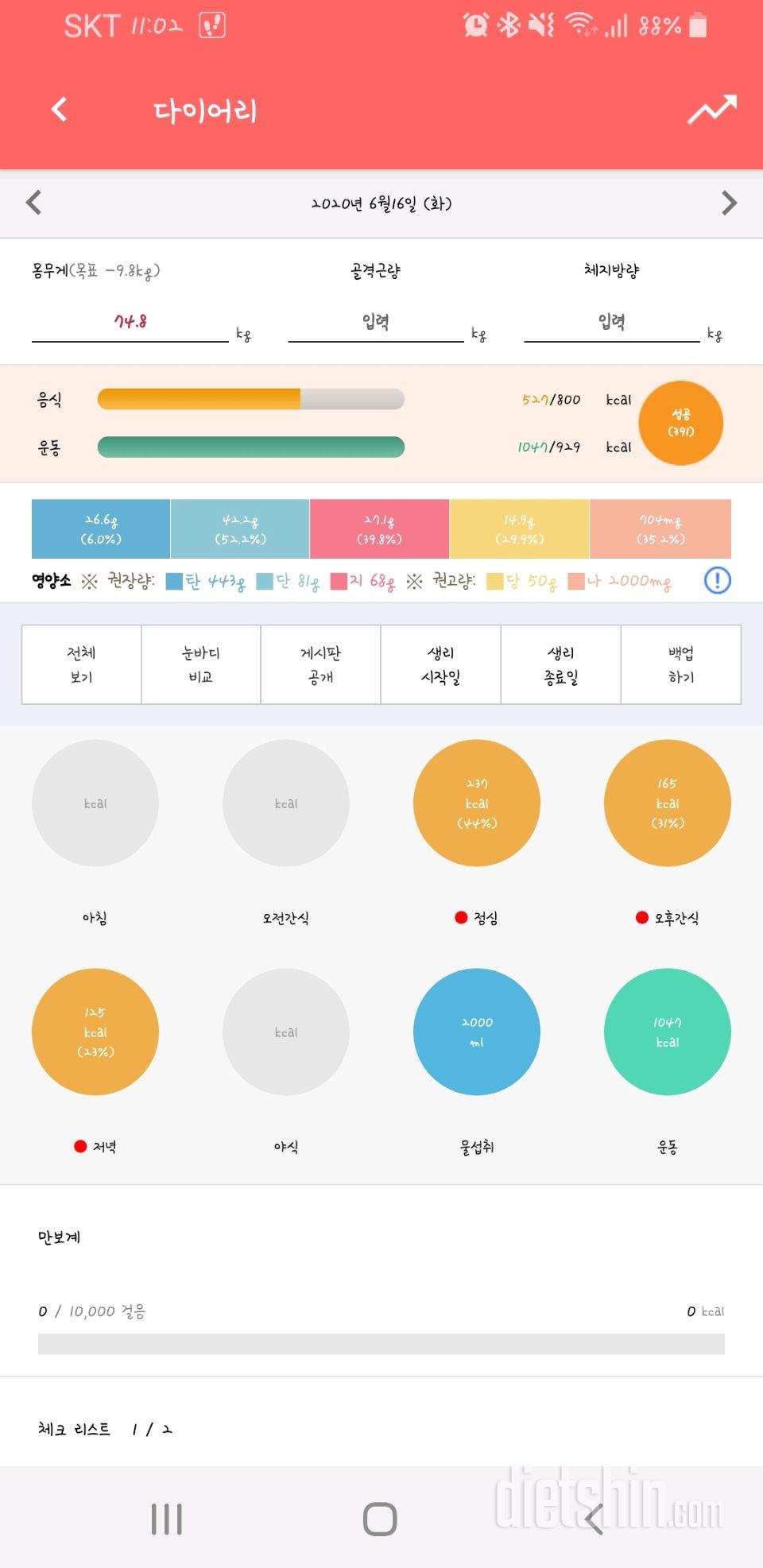 30일 1,000kcal 식단 1일차 성공!