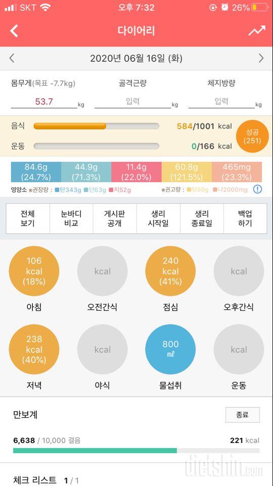 30일 1,000kcal 식단 1일차 성공!