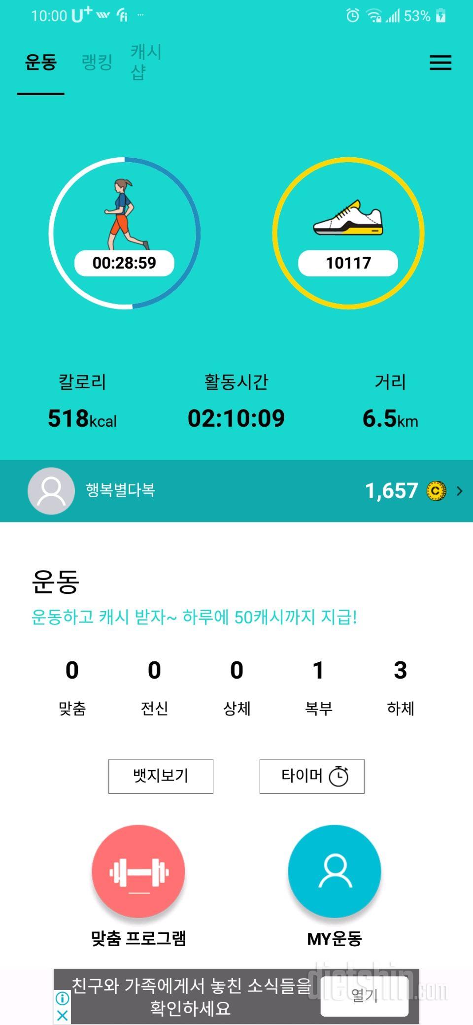 30일 만보 걷기 32일차 성공!