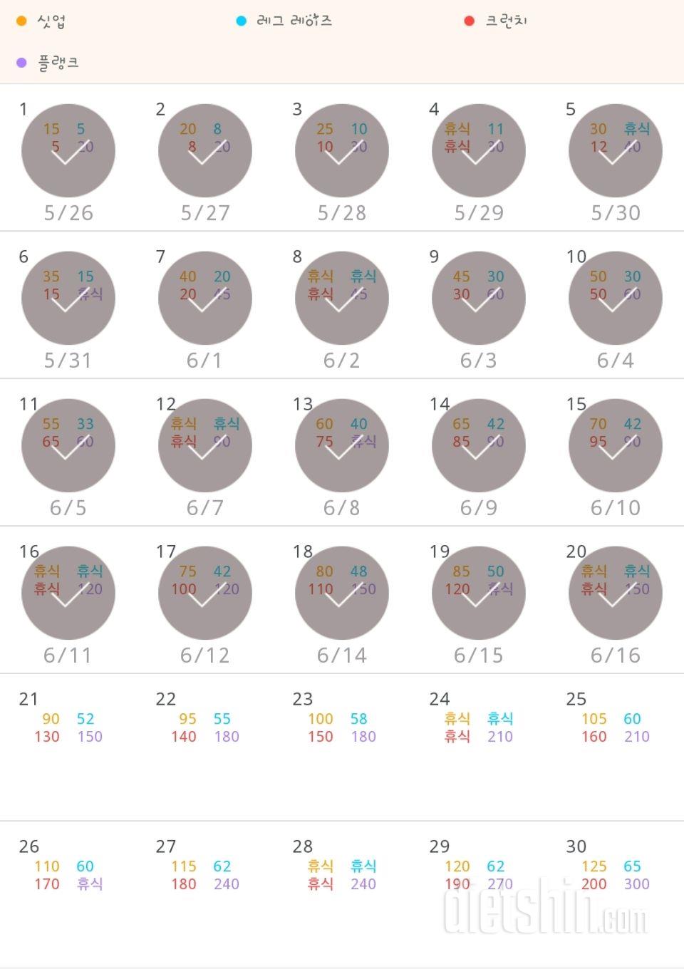 30일 복근 만들기 50일차 성공!