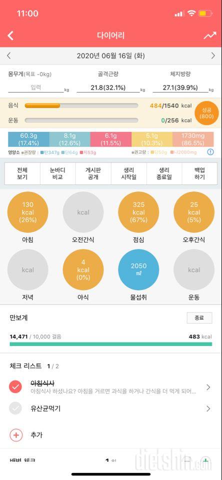 30일 1,000kcal 식단 10일차 성공!