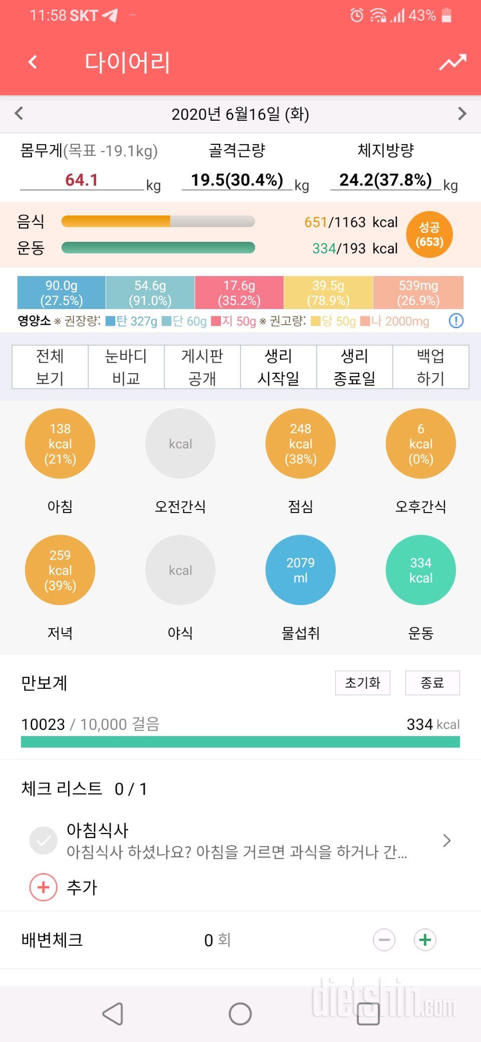 30일 아침먹기 1일차 성공!