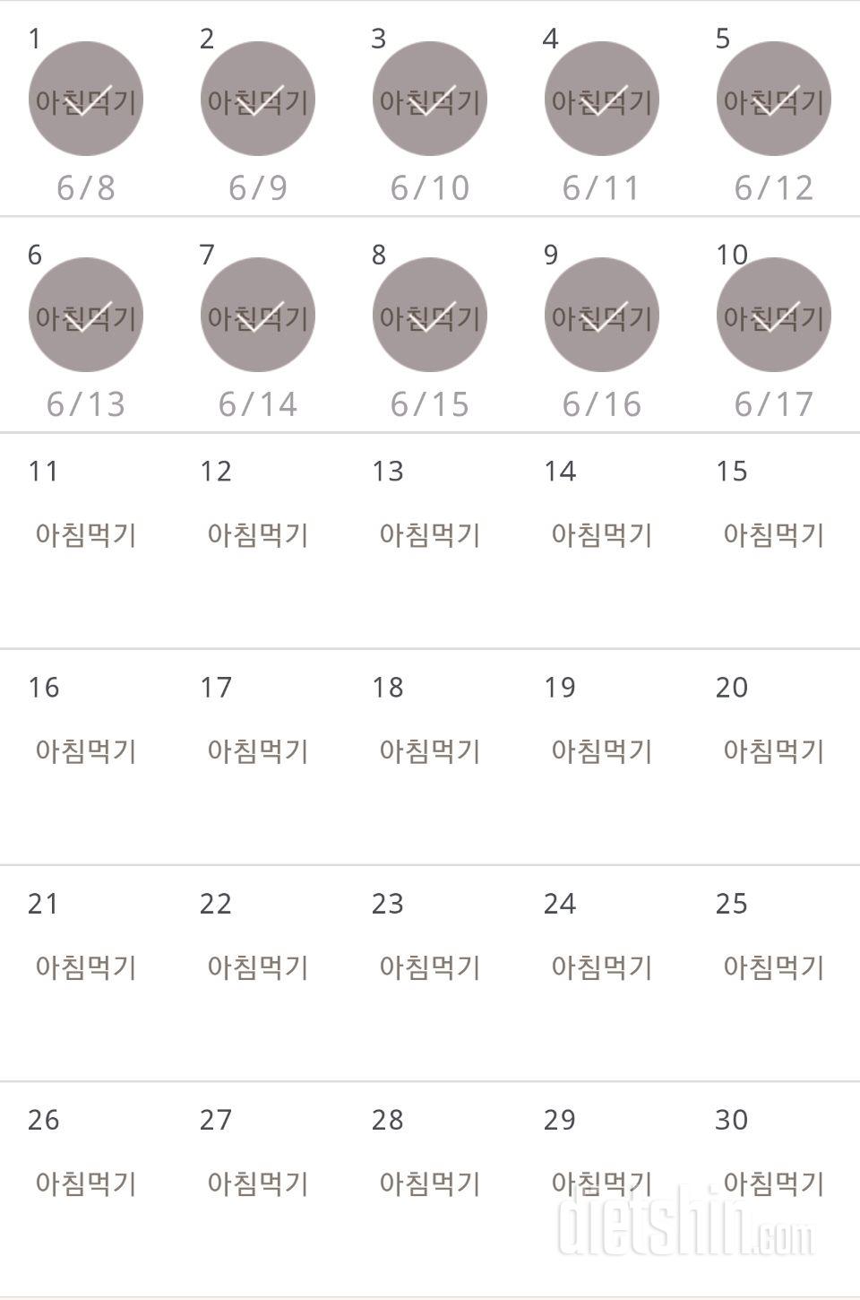 30일 아침먹기 10일차 성공!