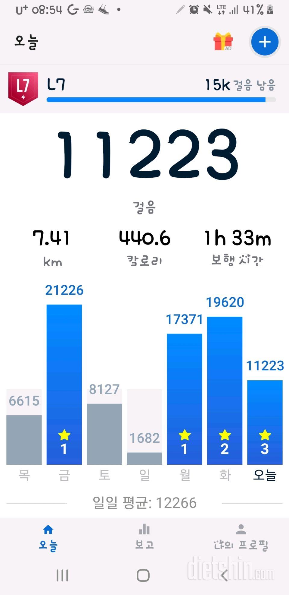 공복만보 3회인증샷 아침먹이