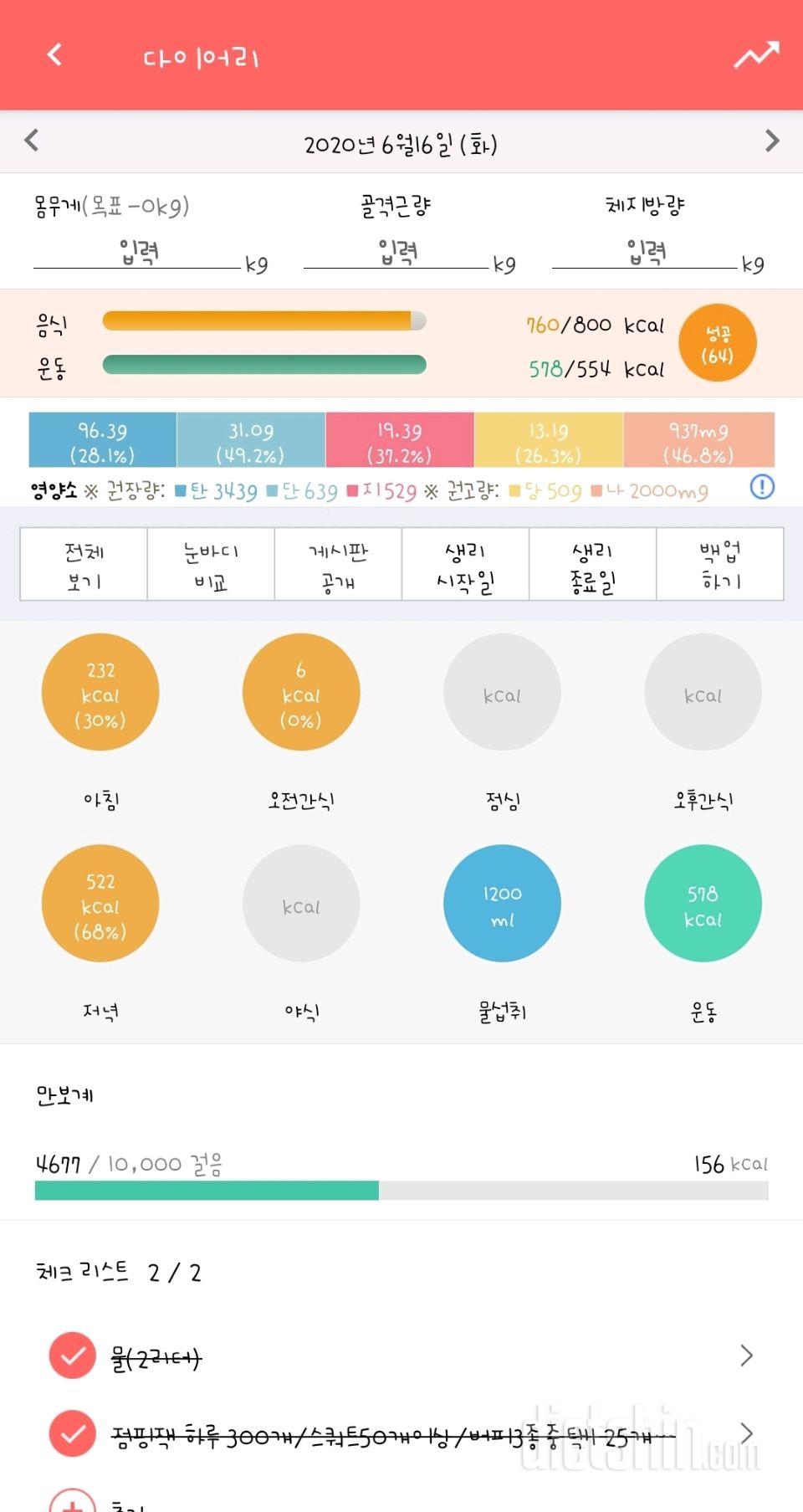 30일 1,000kcal 식단 38일차 성공!