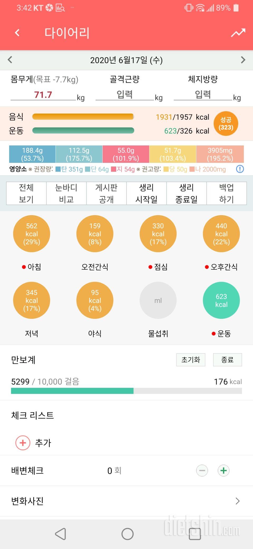 6월17일 식사운동