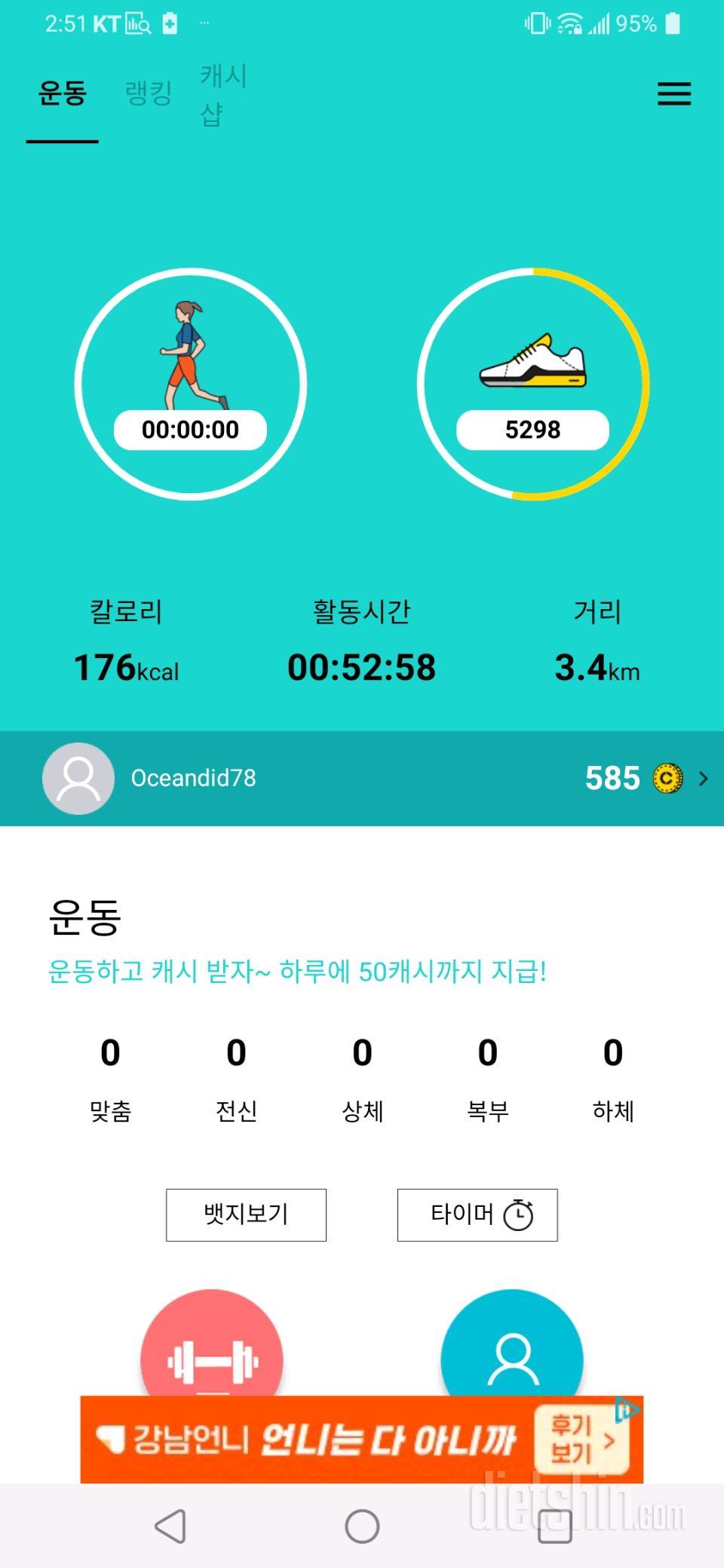 6월17일 식사운동