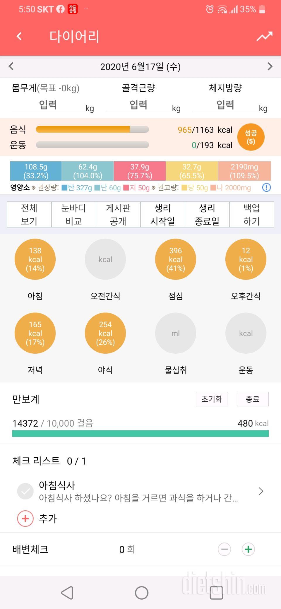 30일 야식끊기 2일차 성공!