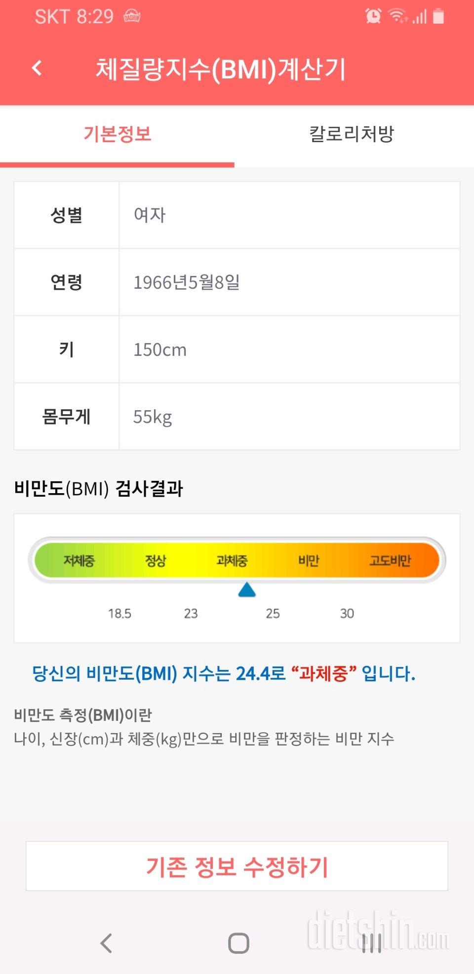 도전 갱년기 비만 탈출!!