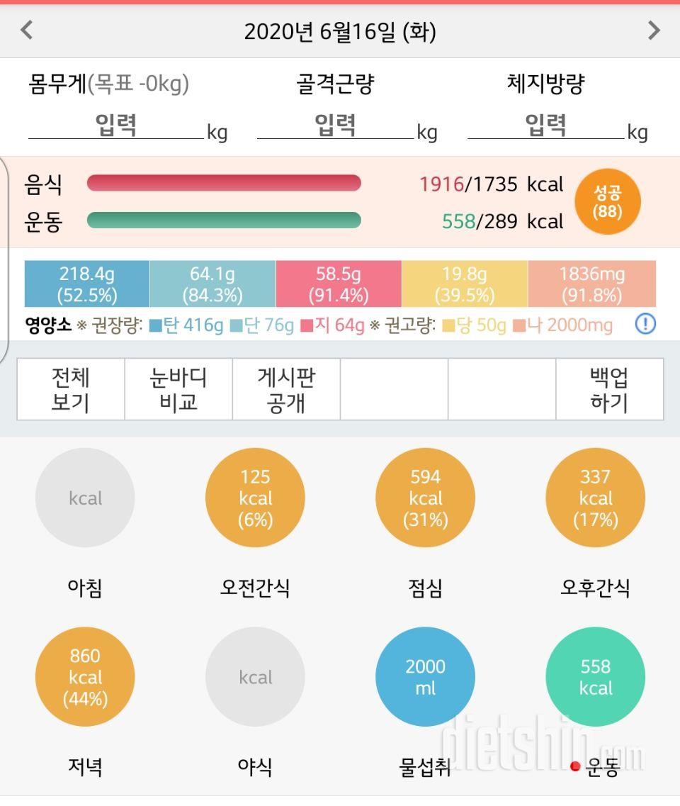 6/17(화) 식단 + 운동