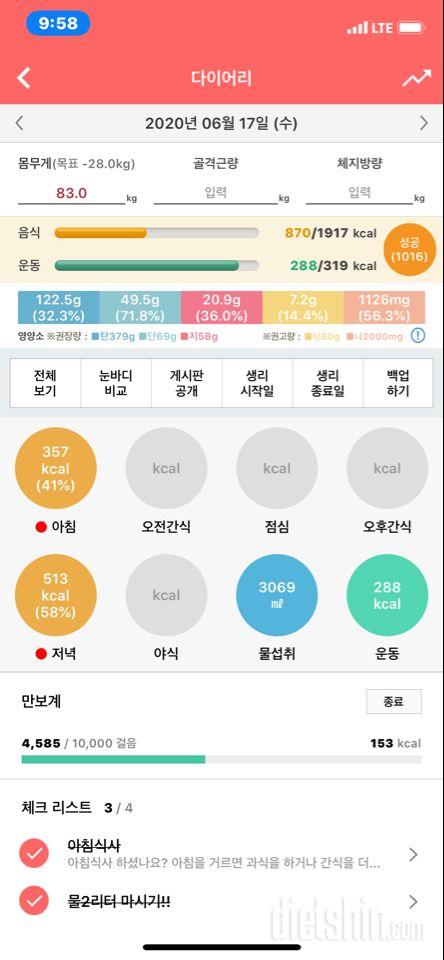 30일 1,000kcal 식단 14일차 성공!