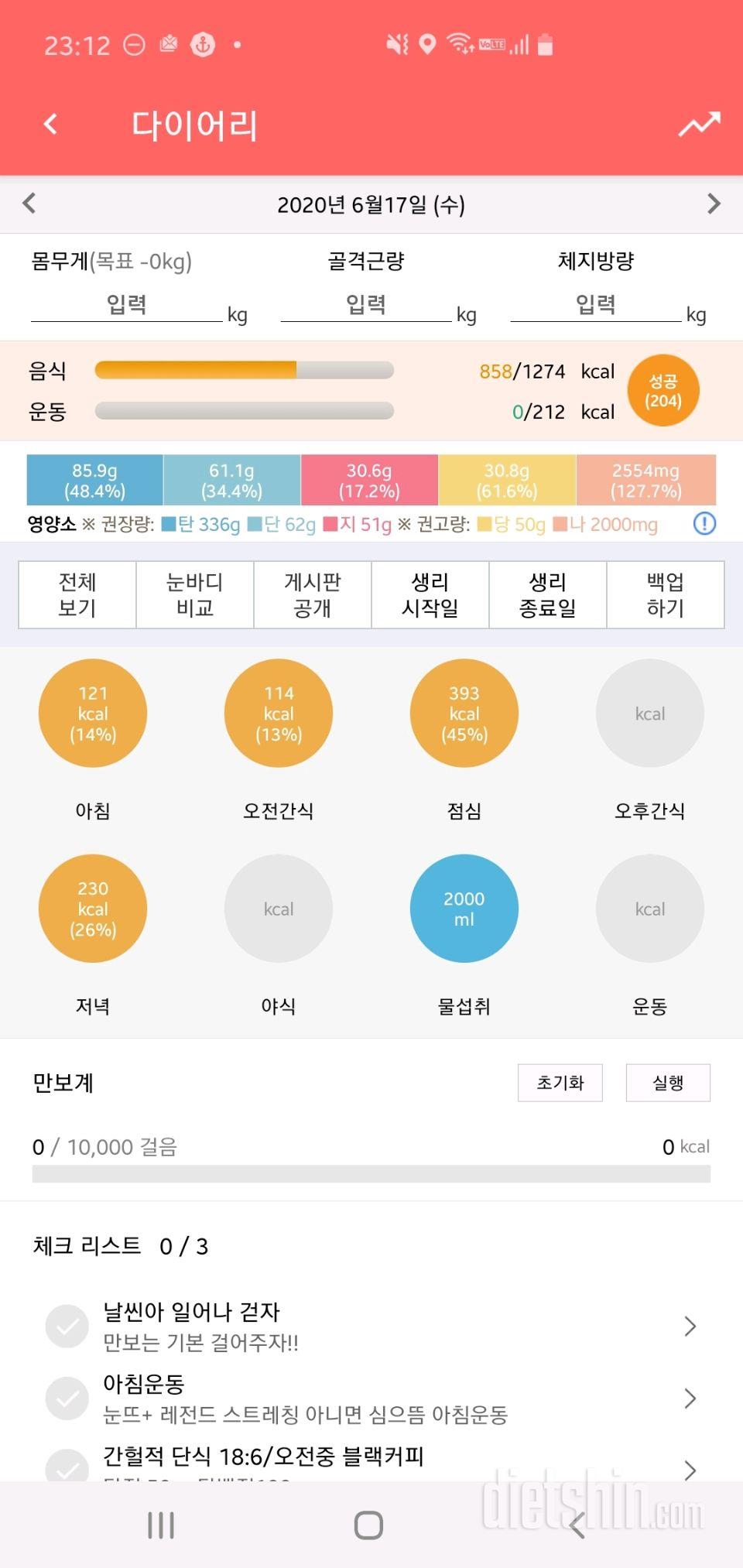 30일 1,000kcal 식단 2일차 성공!