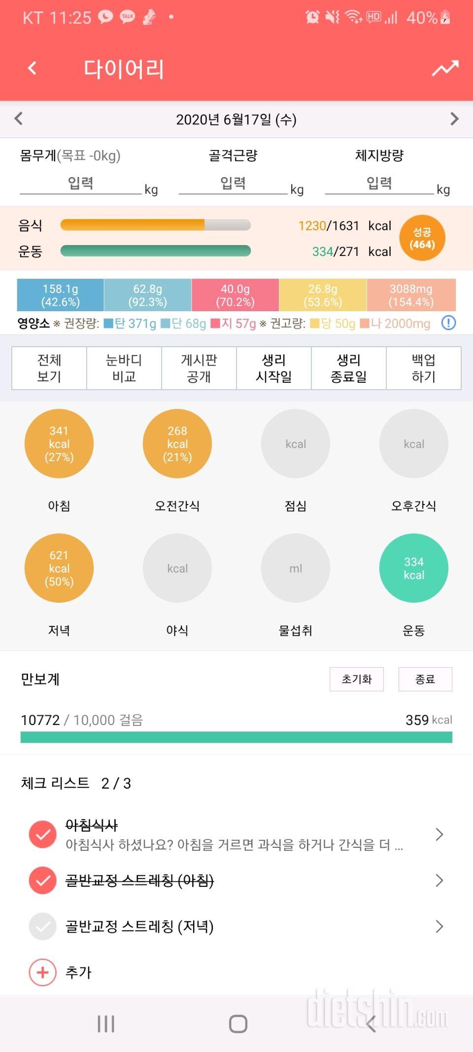 30일 만보 걷기 10일차 성공!