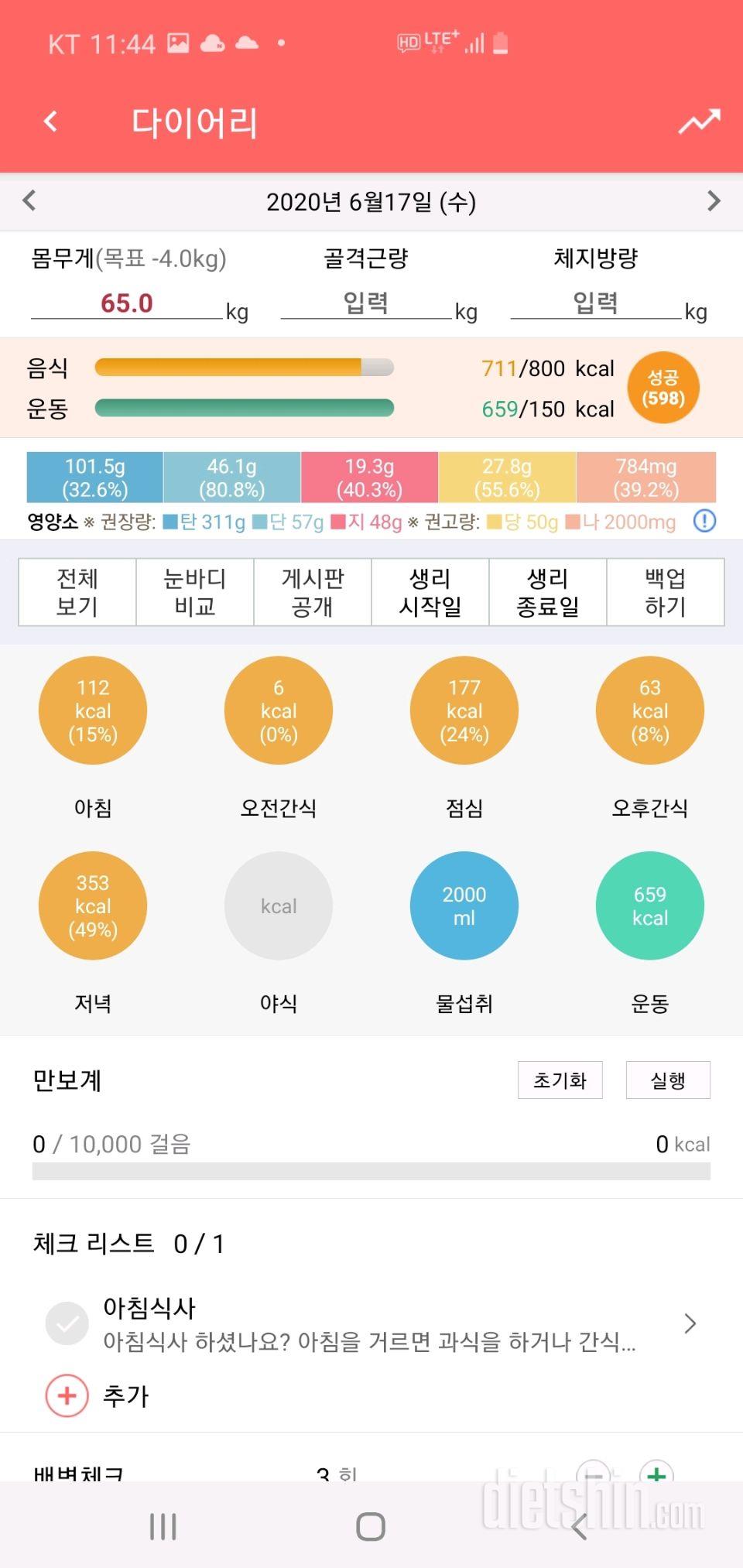 30일 1,000kcal 식단 1일차 성공!