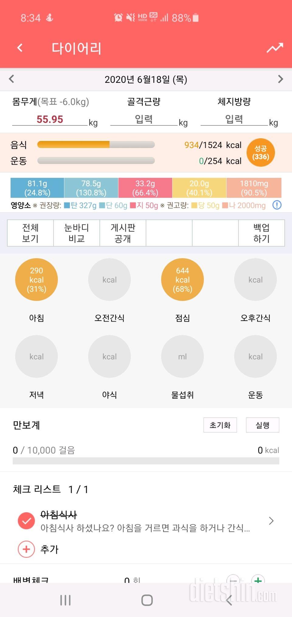 30일 아침먹기 4일차 성공!