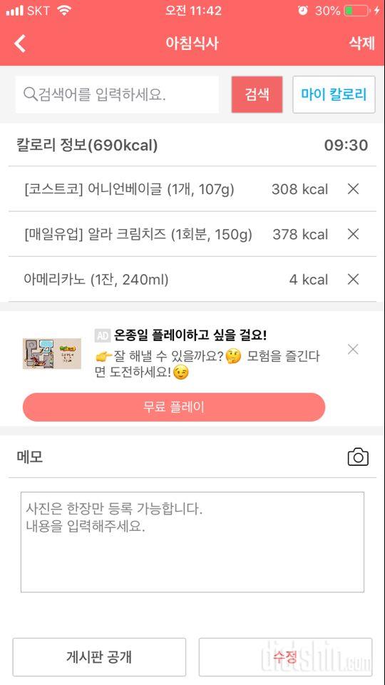 30일 아침먹기 2일차 성공!