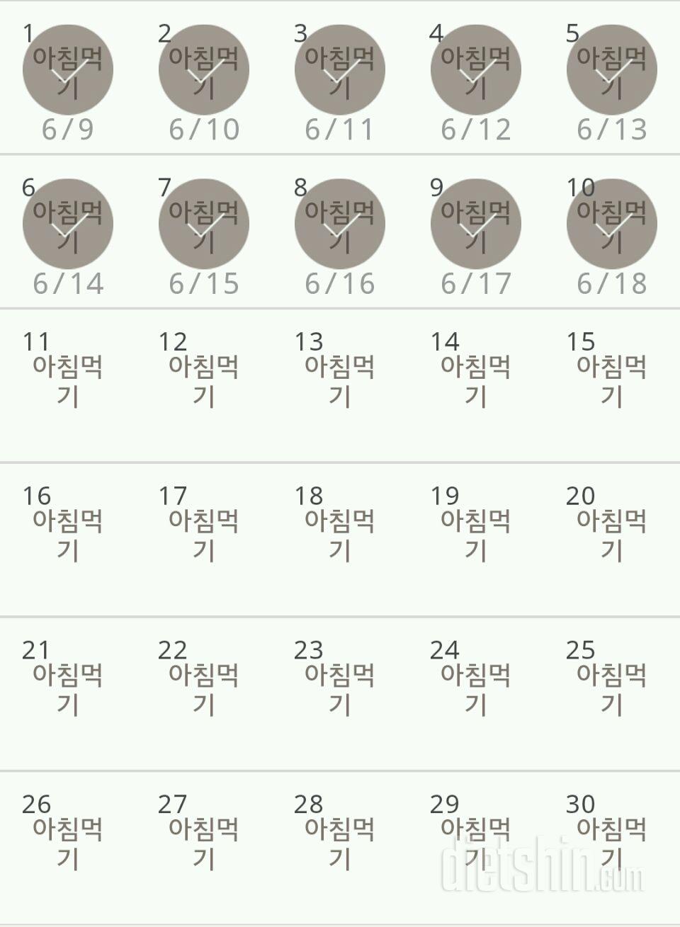 30일 아침먹기 10일차 성공!