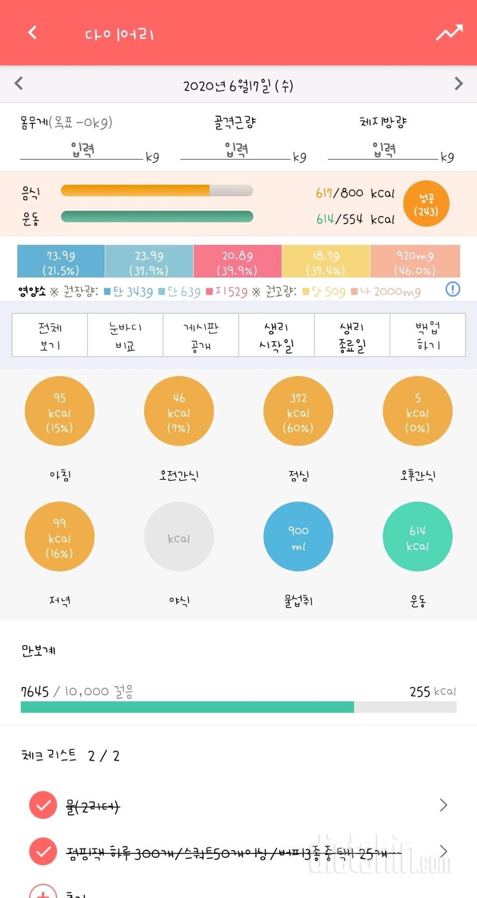 30일 1,000kcal 식단 39일차 성공!