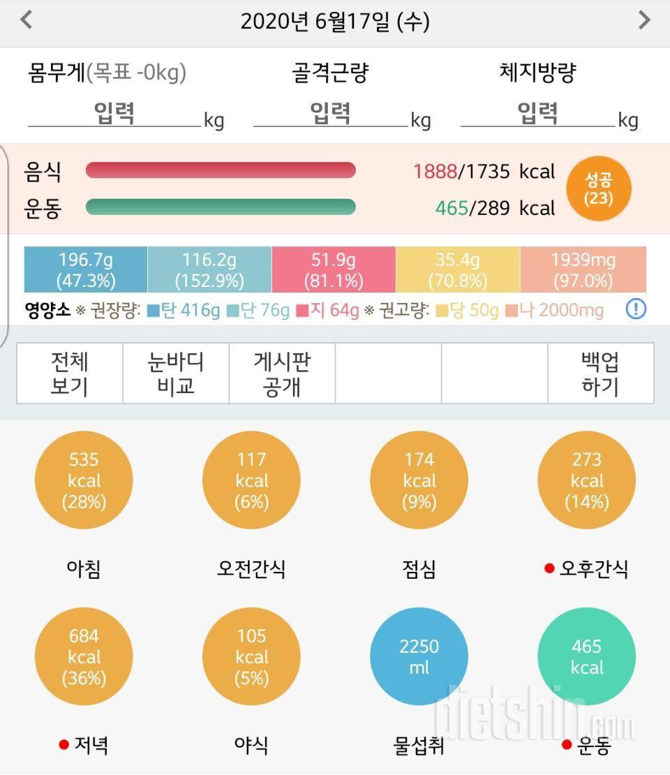 6/17(수) 식단 + 운동