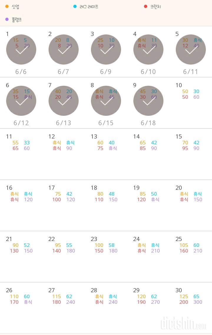 30일 복근 만들기 9일차 성공!