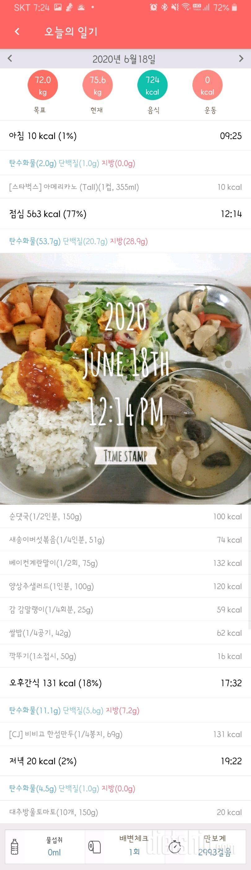 6.18 식단