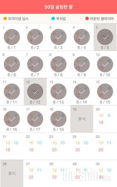 30일 슬림한 팔 18일차 성공!