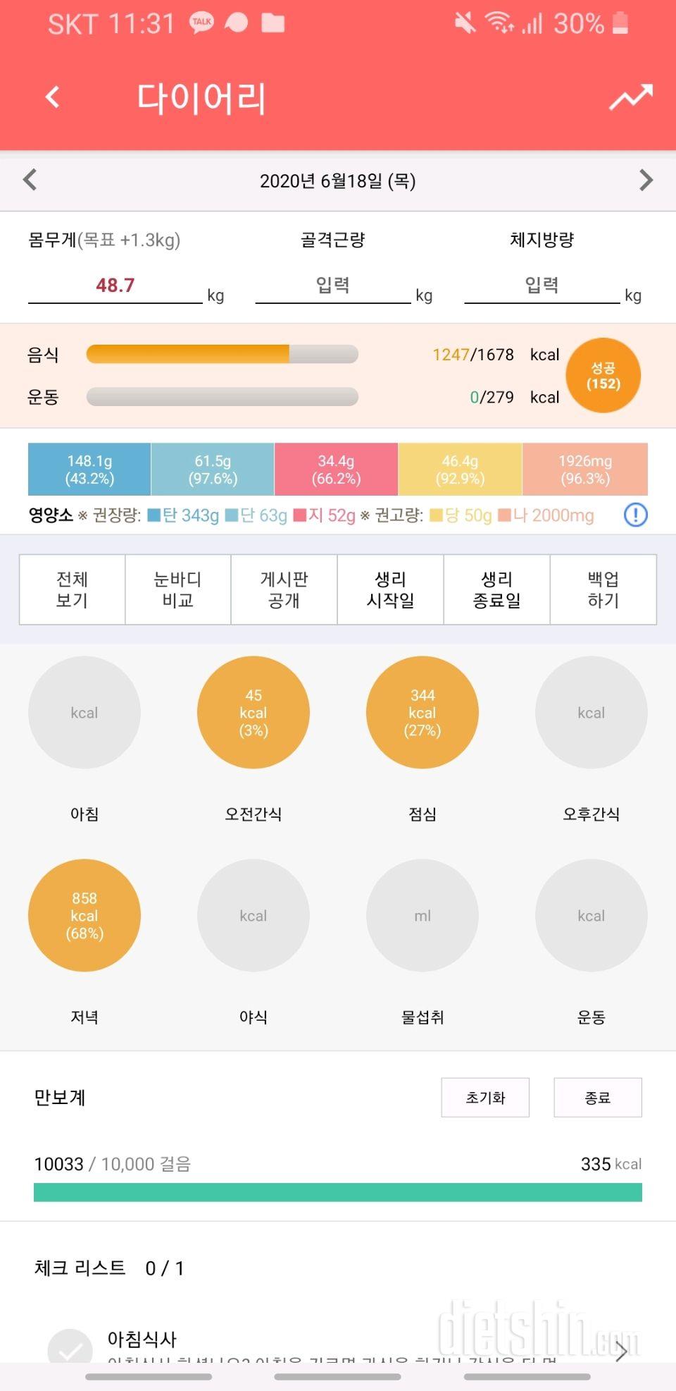 30일 만보 걷기 36일차 성공!