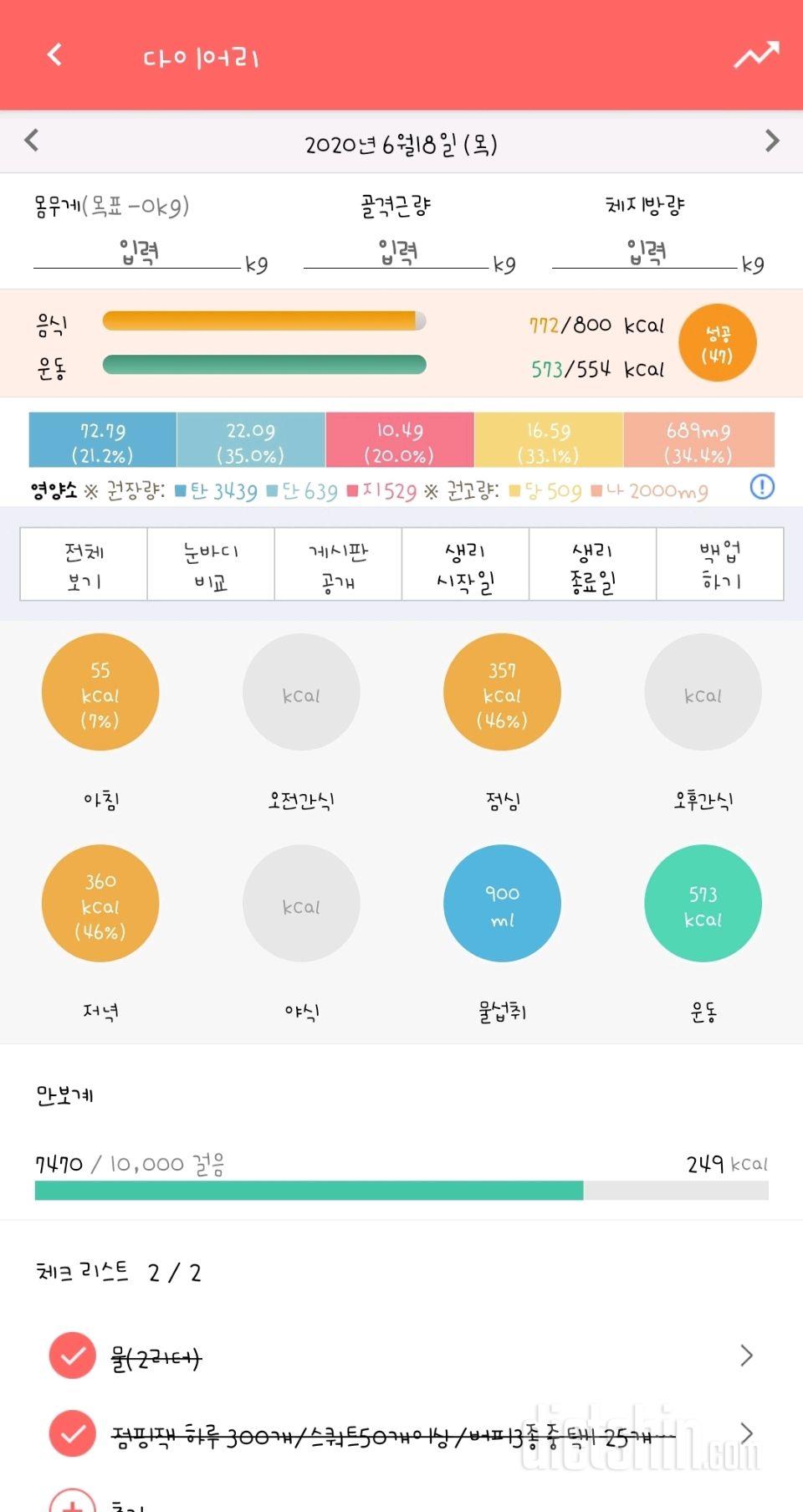 30일 1,000kcal 식단 40일차 성공!