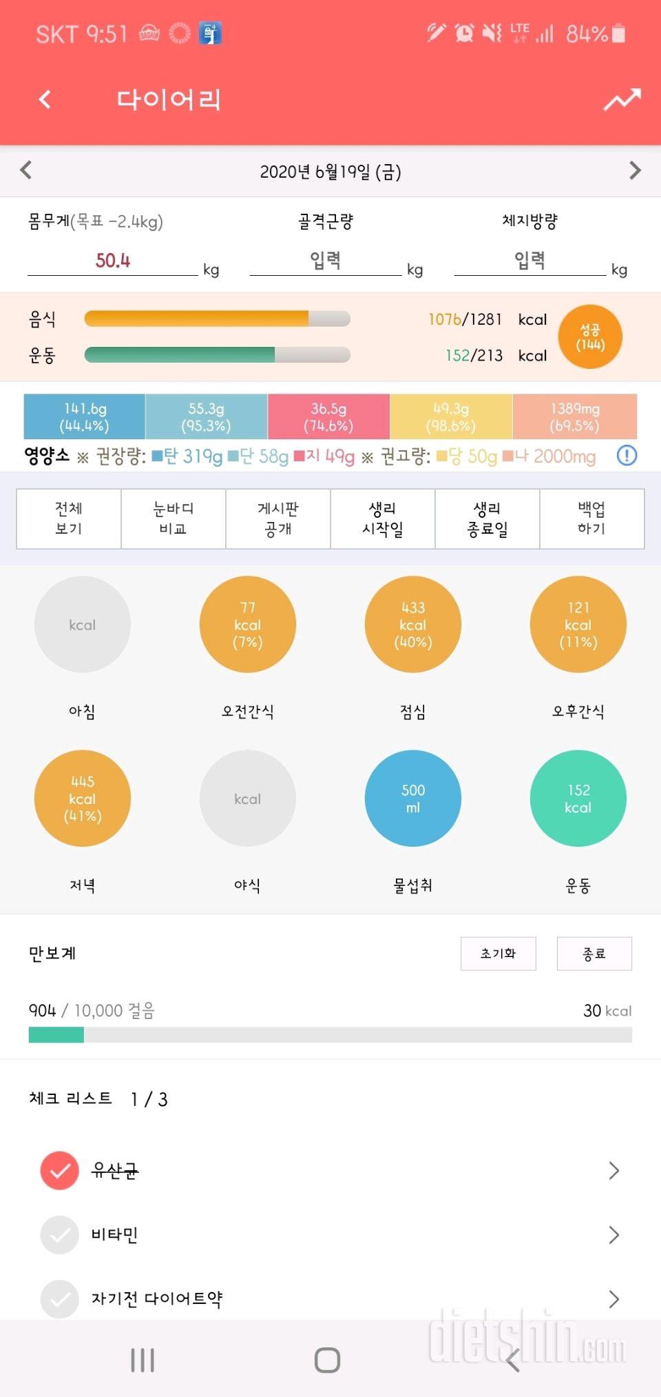 30일 당줄이기 14일차 성공!