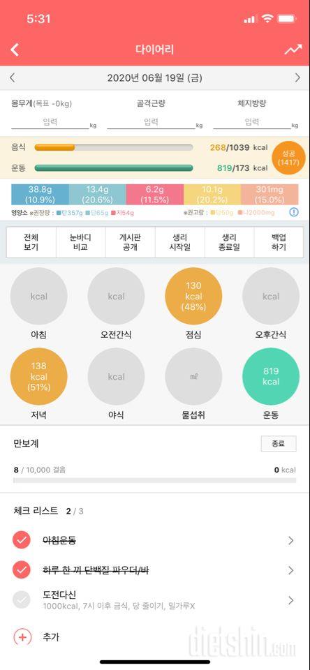 30일 1,000kcal 식단 2일차 성공!