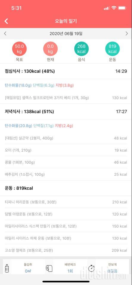 30일 1,000kcal 식단 2일차 성공!