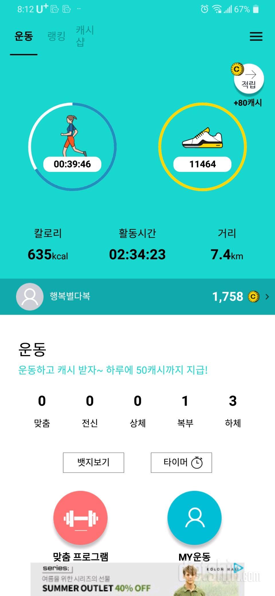 30일 만보 걷기 35일차 성공!