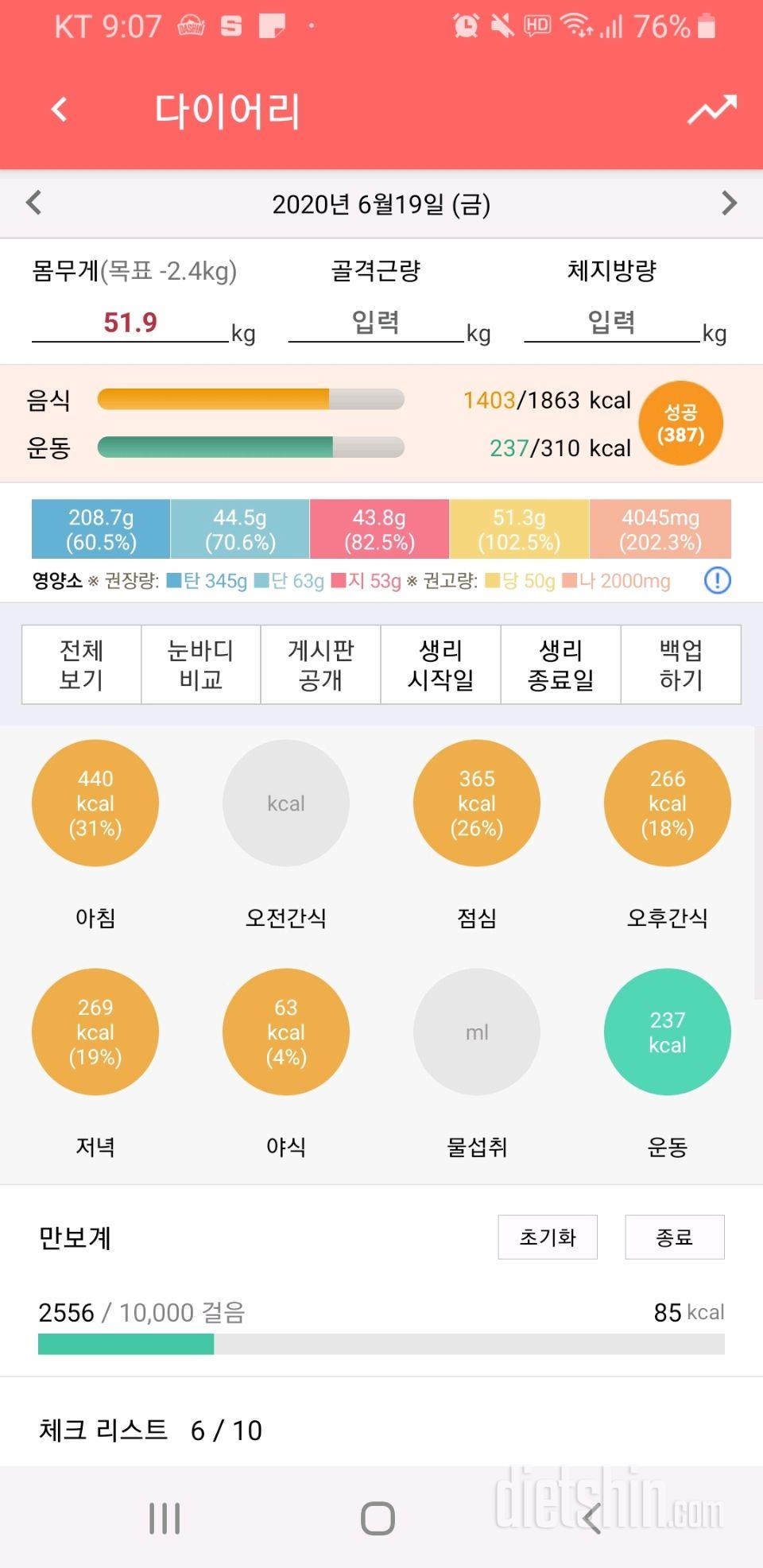 30일 당줄이기 6일차 성공!