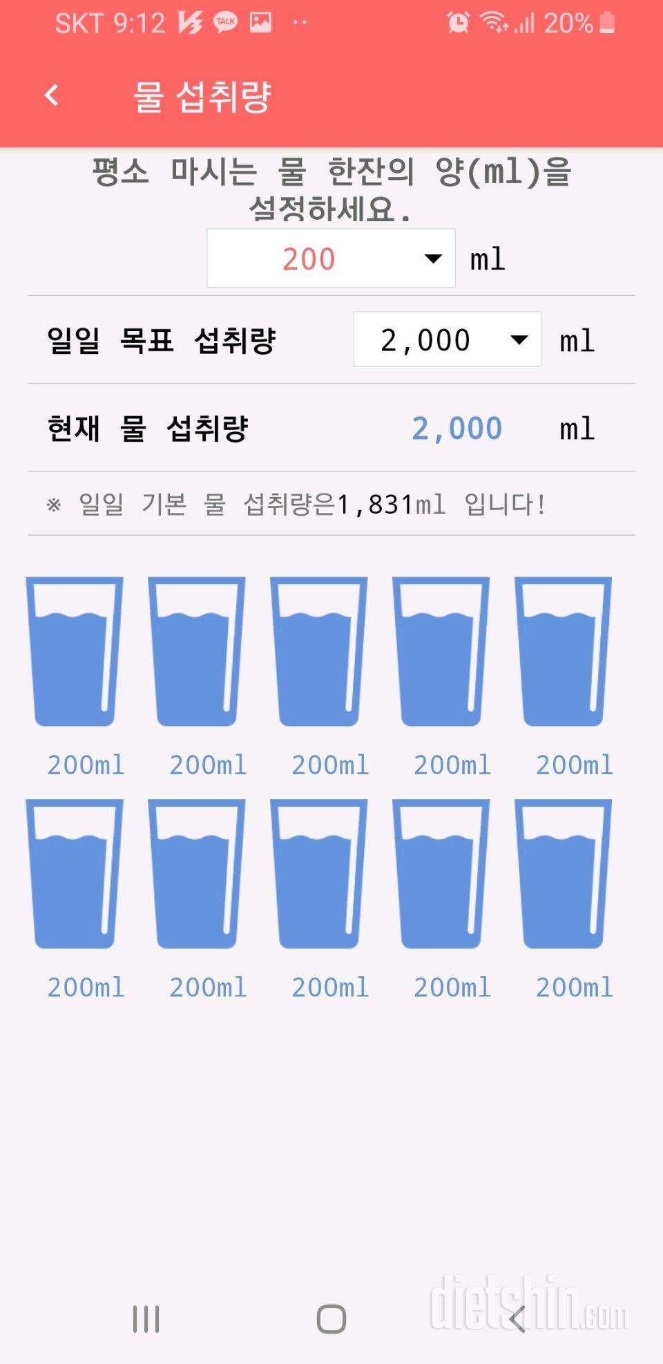 30일 하루 2L 물마시기 29일차 성공!