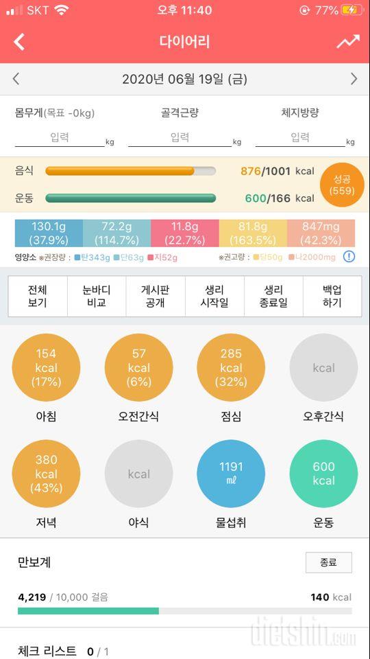 30일 1,000kcal 식단 3일차 성공!